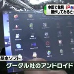 20100602_iped_clone_apple